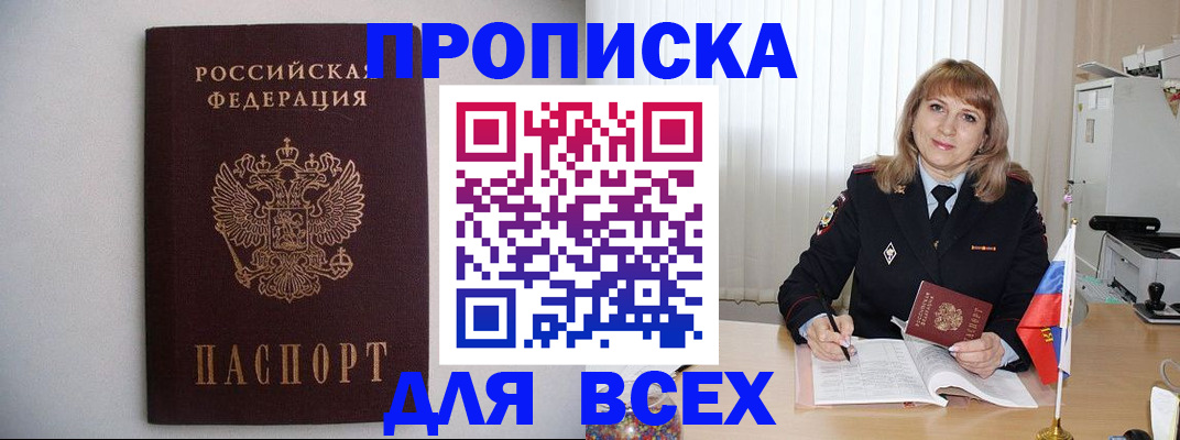 прописка паспорт в Ефремове